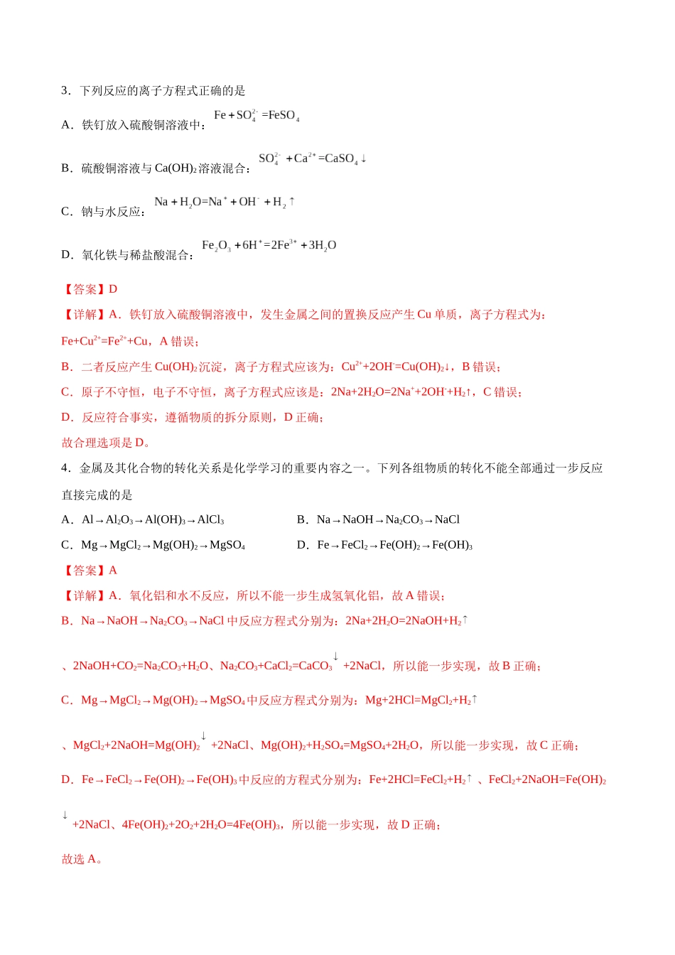 专题突破卷03 金属及其化合物（解析版）.docx_第2页