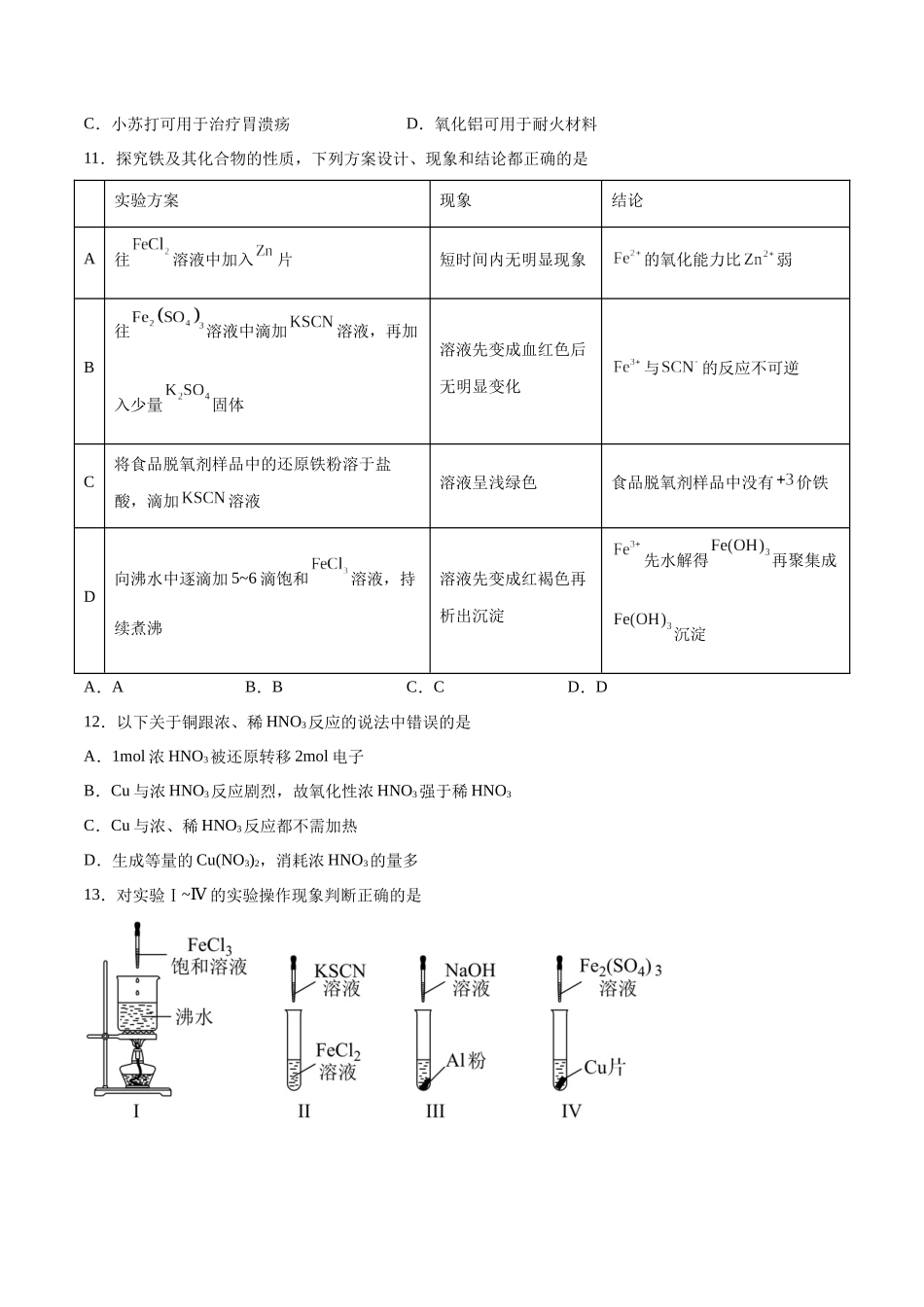专题突破卷03 金属及其化合物（原卷版）.docx_第3页