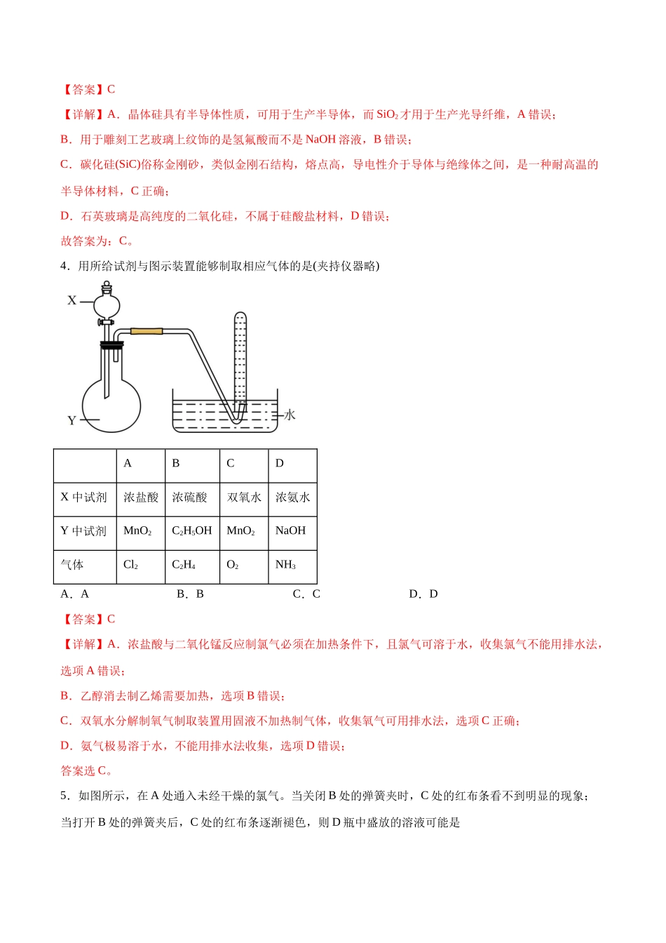 专题突破卷04 非金属及其化合物(解析版).docx_第2页