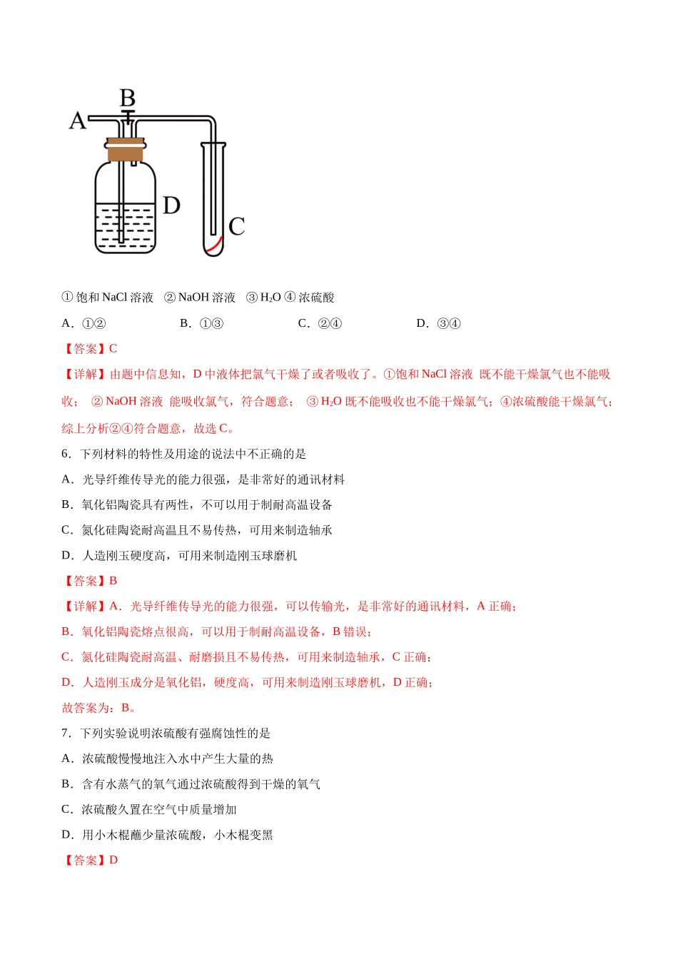 专题突破卷04 非金属及其化合物(解析版).docx_第3页