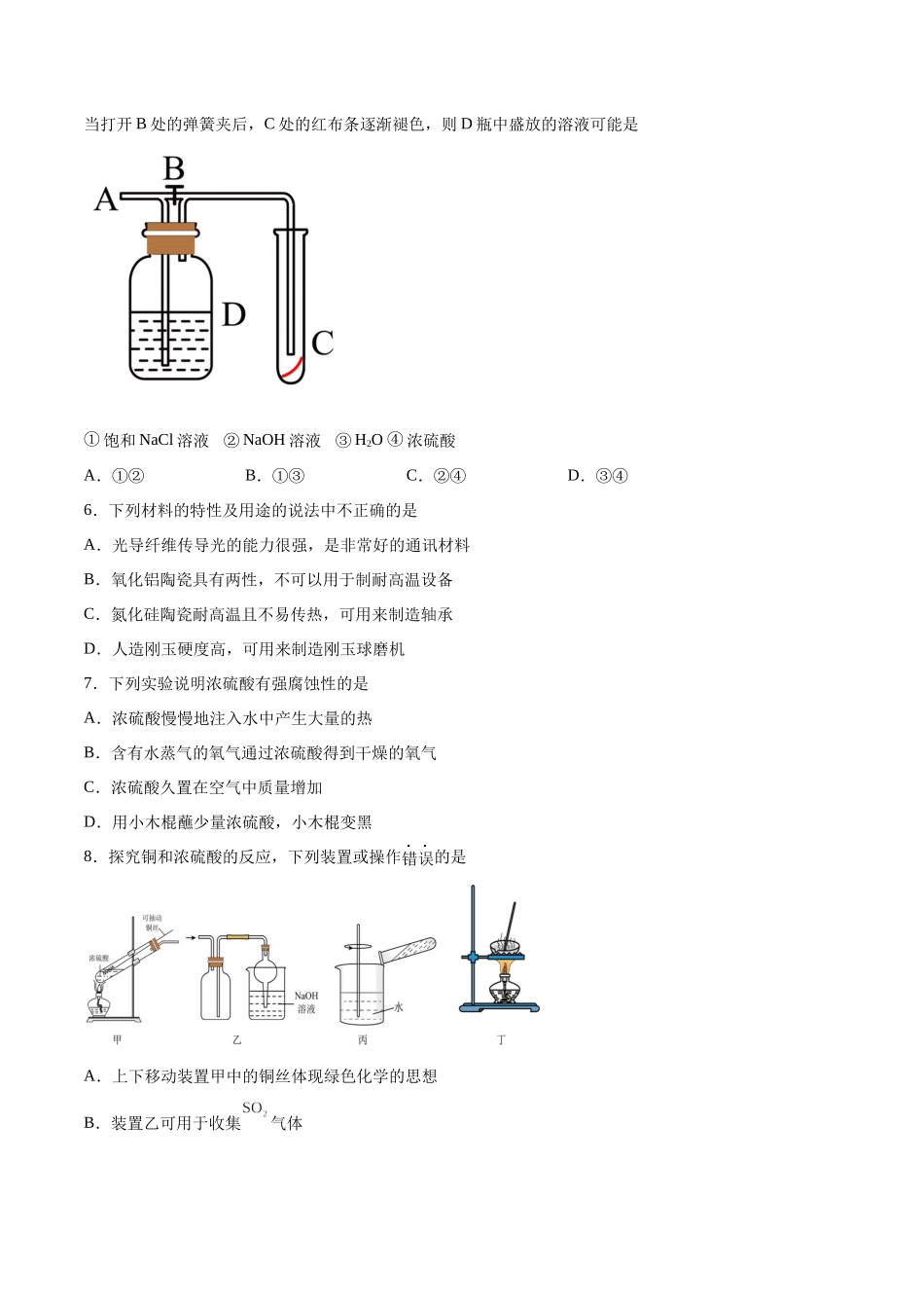 专题突破卷04 非金属及其化合物（原卷版）.docx_第2页