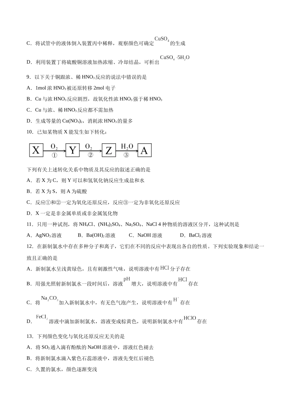 专题突破卷04 非金属及其化合物（原卷版）.docx_第3页