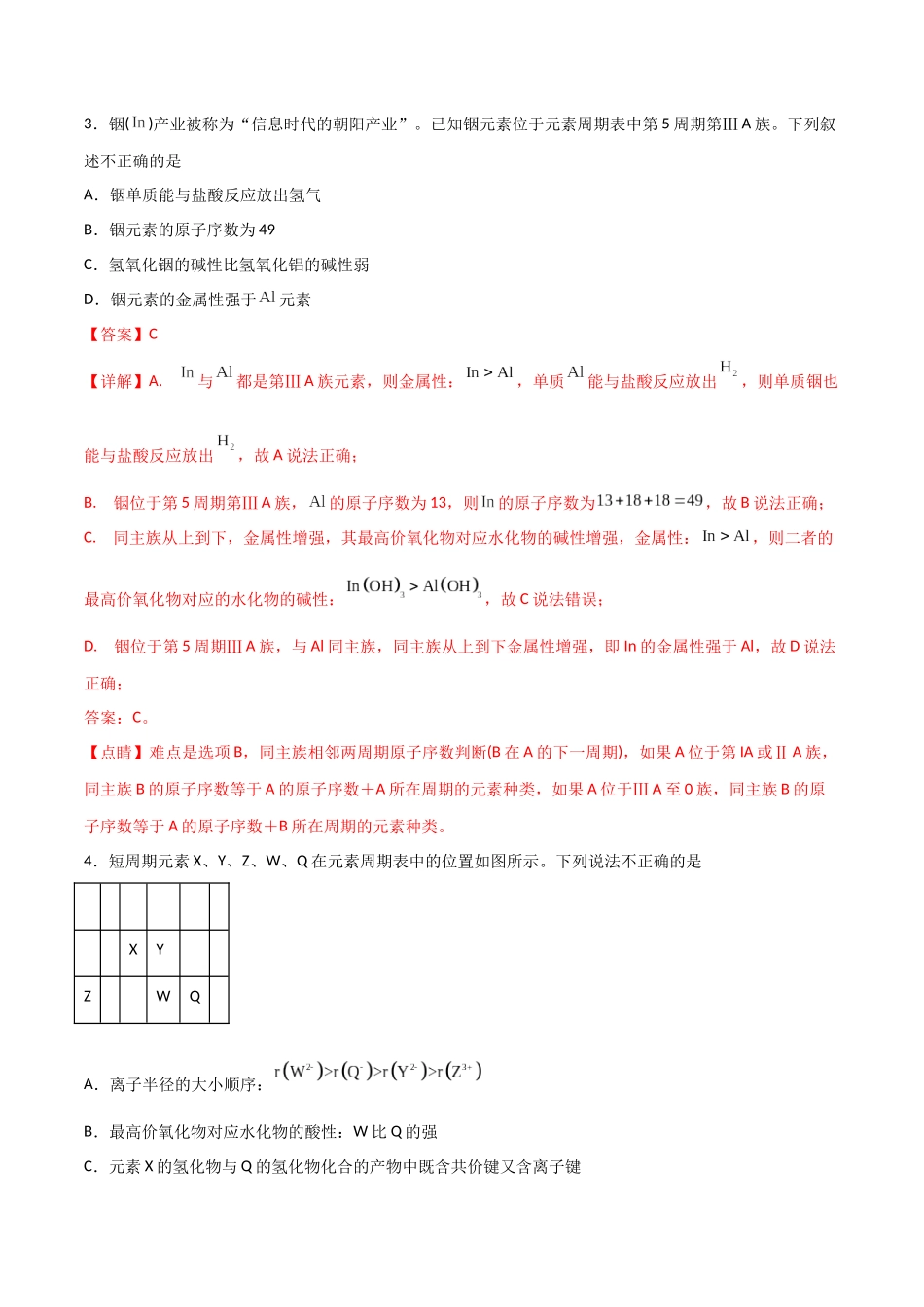专题突破卷05 物质结构   元素周期律（解析版）.docx_第2页