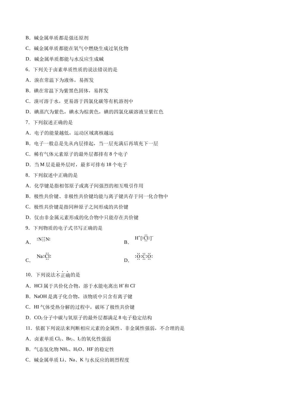 专题突破卷05 物质结构   元素周期律（原卷版）.docx_第2页