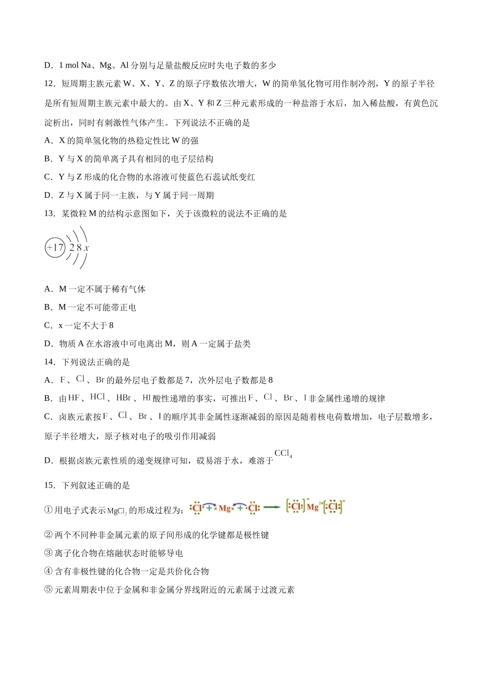 专题突破卷05 物质结构   元素周期律（原卷版）.docx_第3页