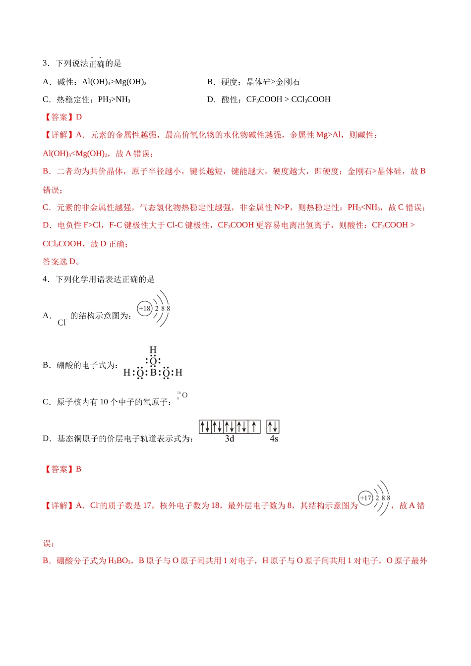 专题突破卷06 物质结构与性质（解析版）.docx_第2页