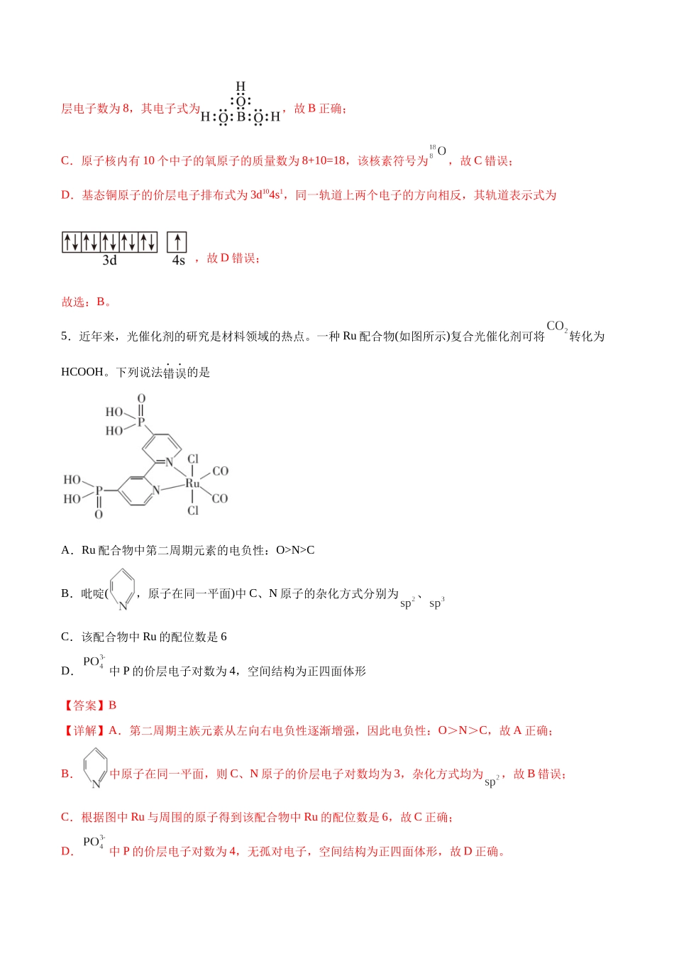 专题突破卷06 物质结构与性质（解析版）.docx_第3页
