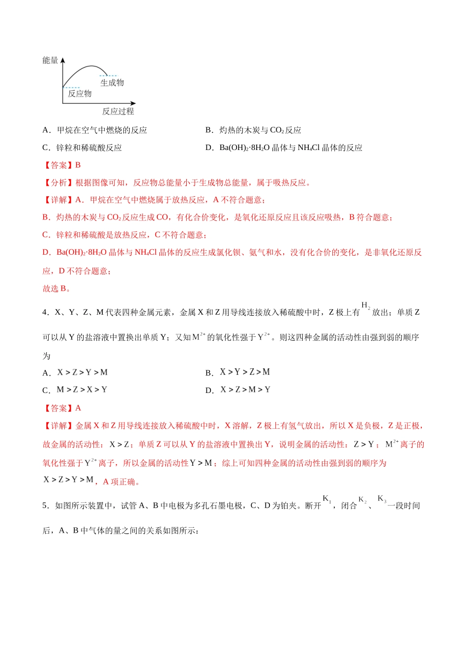 专题突破卷07 化学反应与能量（解析版）.docx_第2页