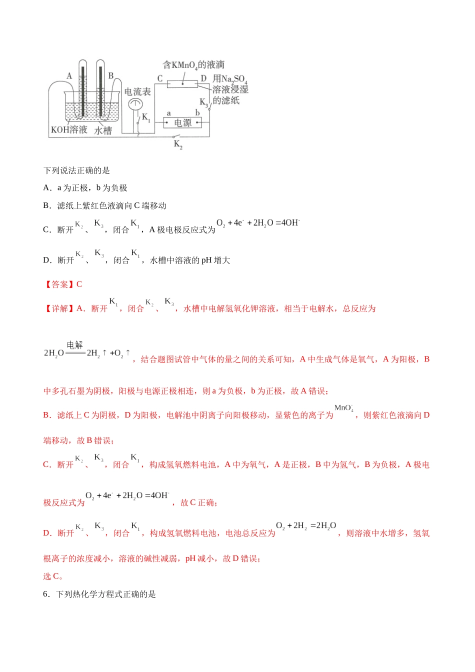 专题突破卷07 化学反应与能量（解析版）.docx_第3页