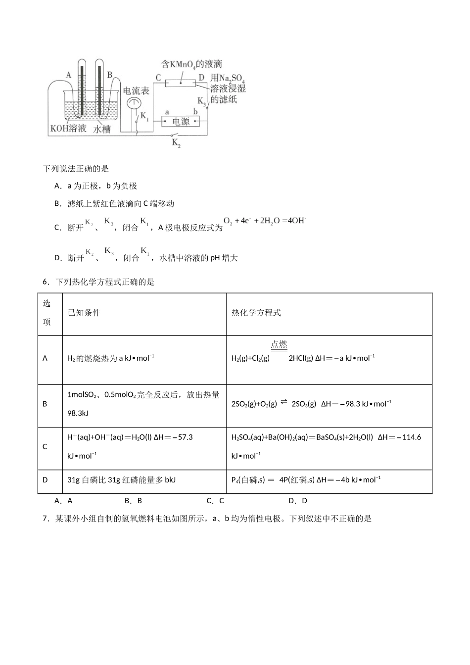 专题突破卷07 化学反应与能量（原卷版）.docx_第2页
