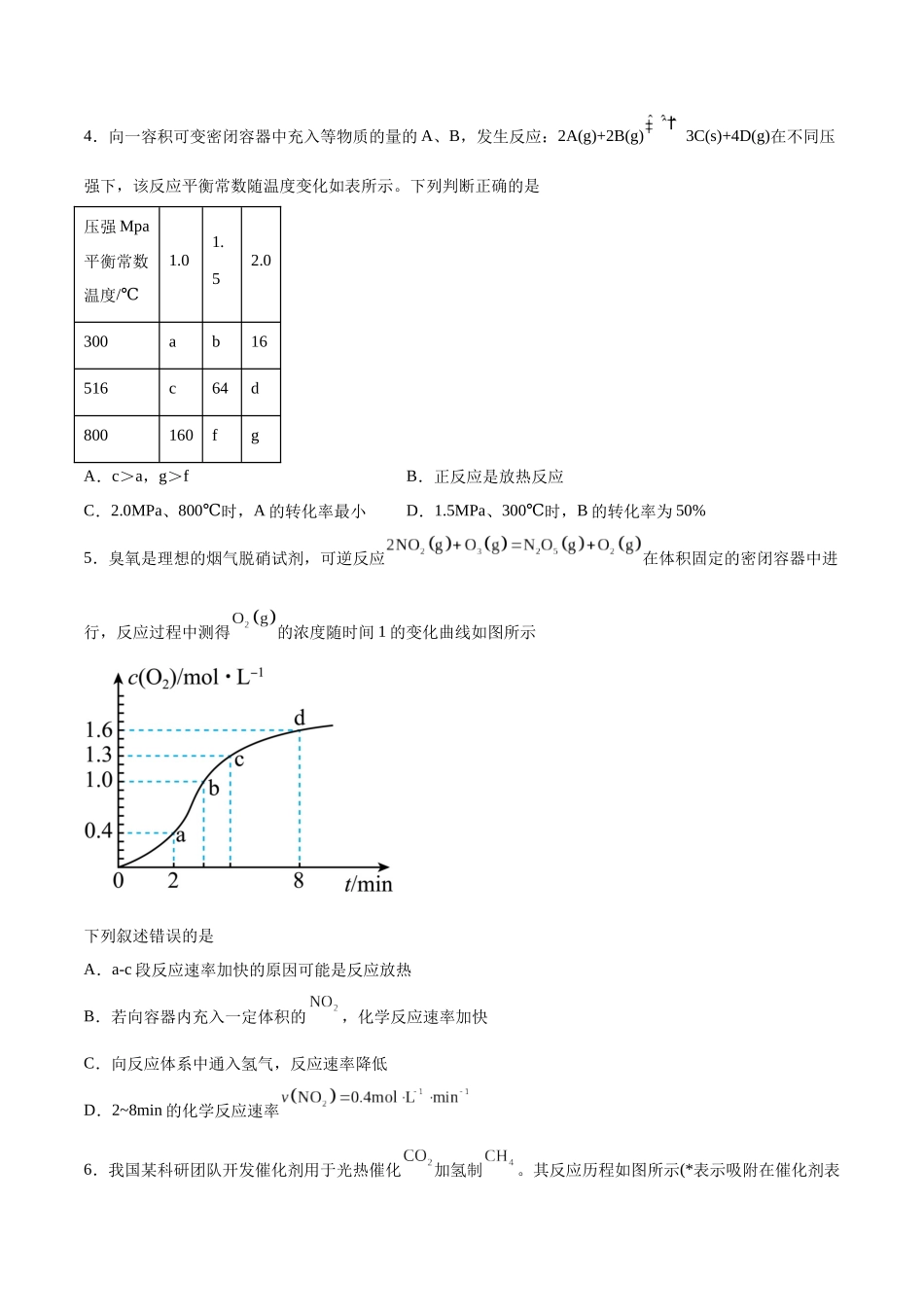 专题突破卷08 化学反应速率与化学平衡（原卷版）.docx_第2页