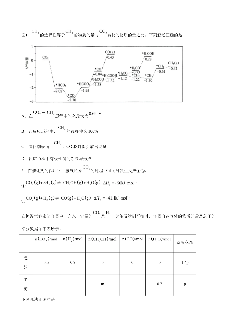 专题突破卷08 化学反应速率与化学平衡（原卷版）.docx_第3页
