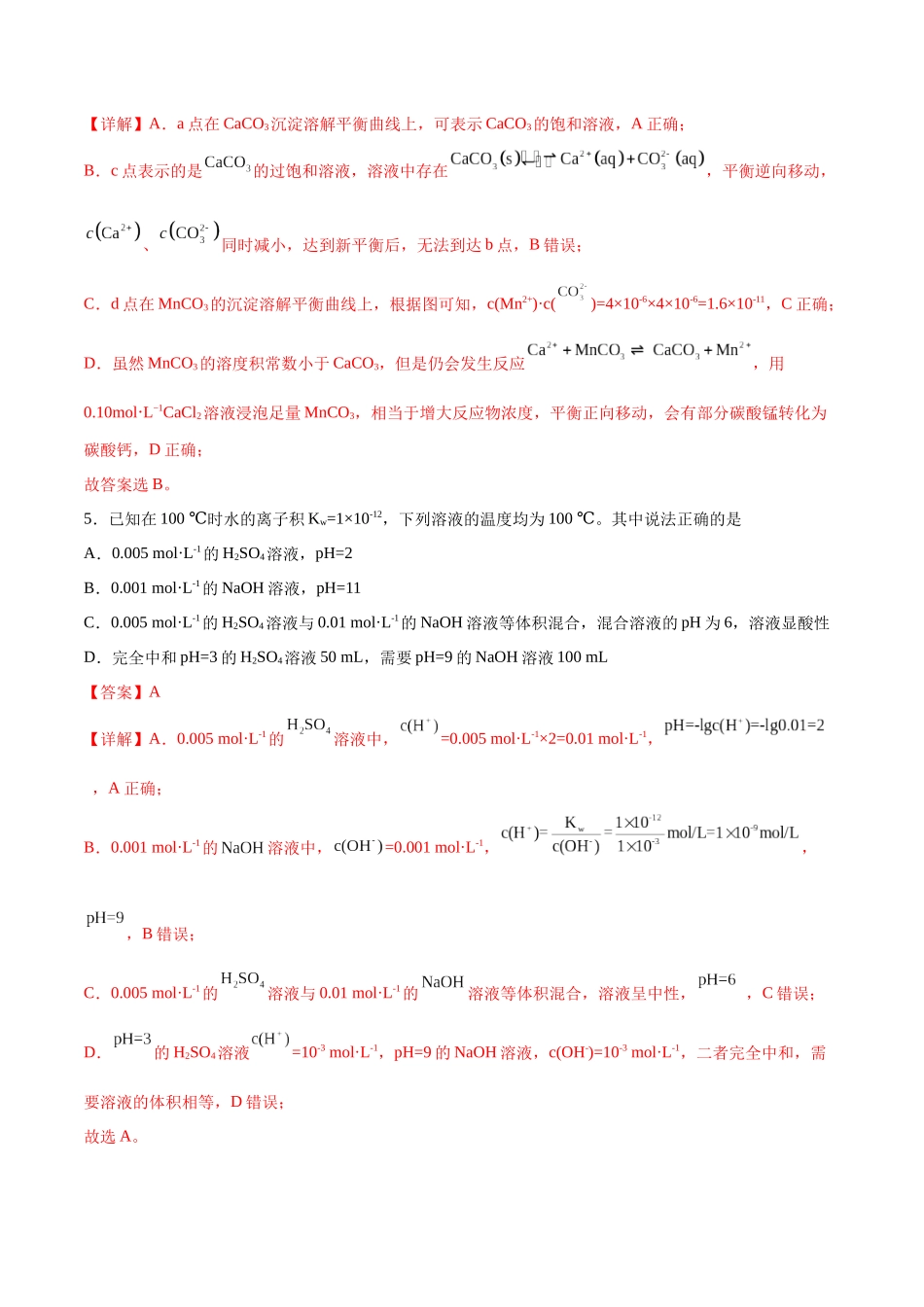 专题突破卷09 水溶液中的离子反应与平衡(解析版).docx_第3页