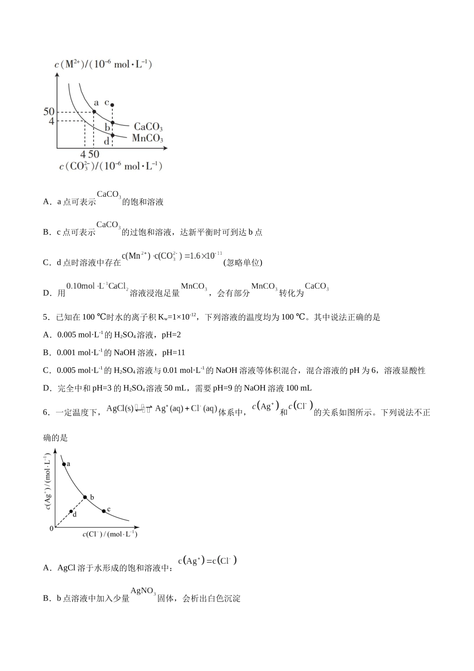 专题突破卷09 水溶液中的离子反应与平衡（原卷版）.docx_第2页