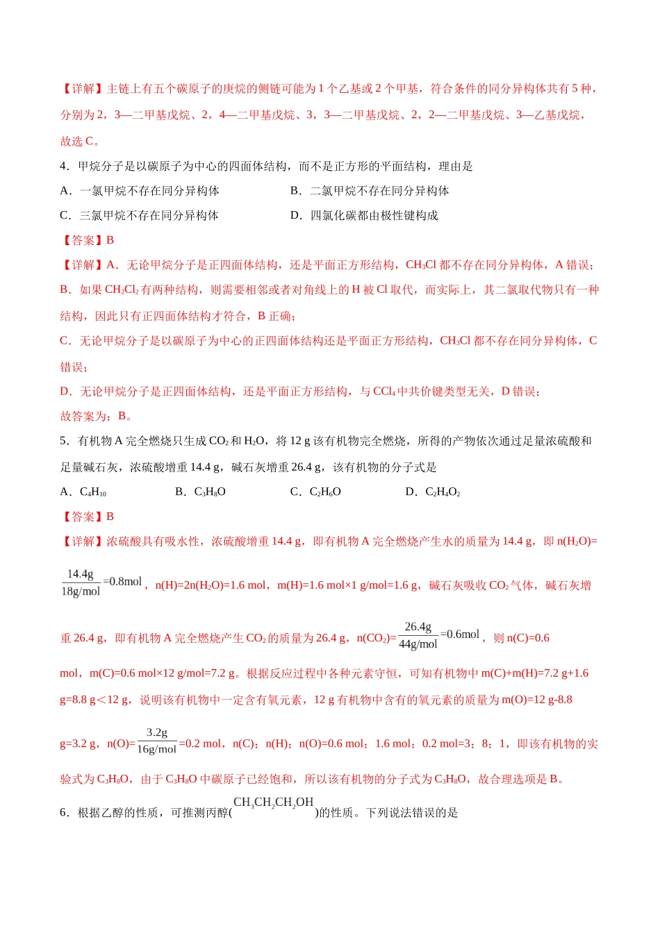专题突破卷10 有机化学基础（一）（解析版）.docx_第2页