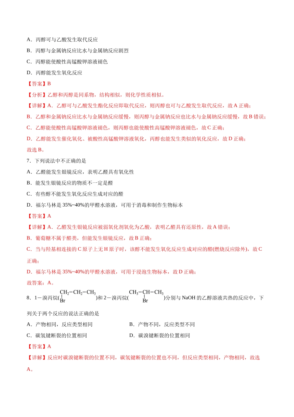 专题突破卷10 有机化学基础（一）（解析版）.docx_第3页