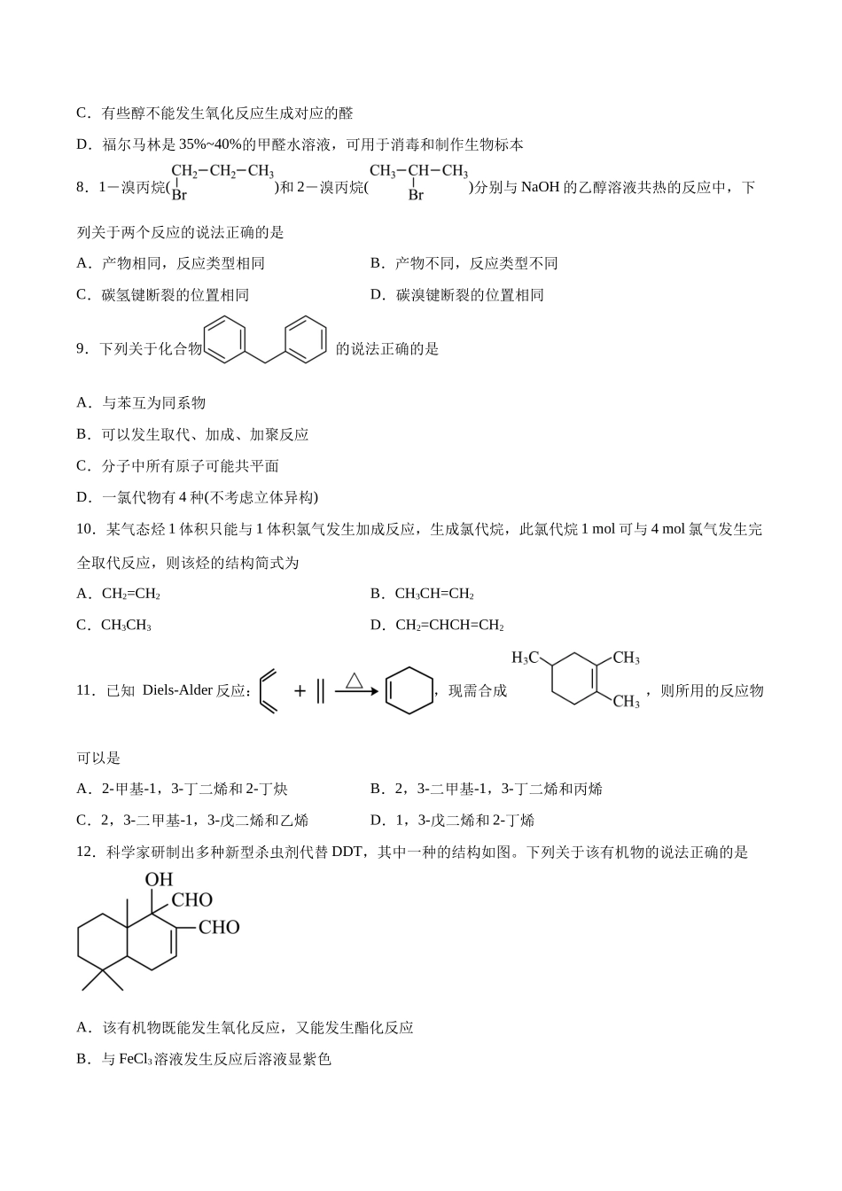 专题突破卷10 有机化学基础（一）（原卷版）.docx_第2页
