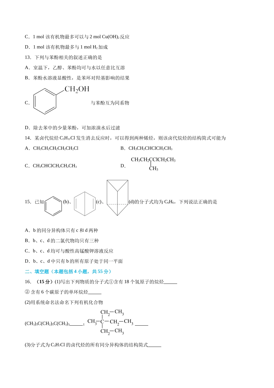 专题突破卷10 有机化学基础（一）（原卷版）.docx_第3页
