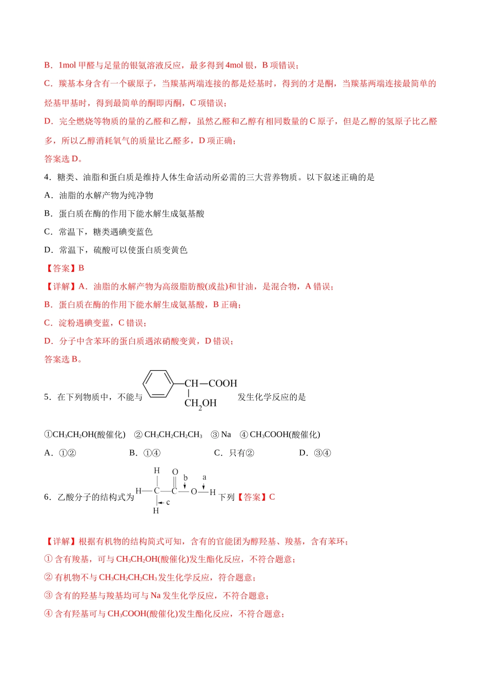 专题突破卷11 有机化学基础（二）（解析版）.docx_第2页