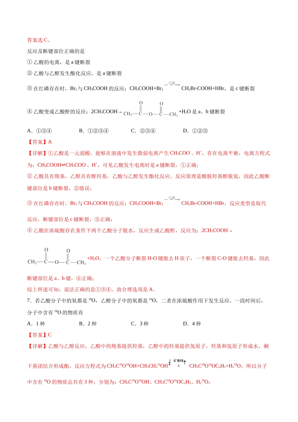 专题突破卷11 有机化学基础（二）（解析版）.docx_第3页
