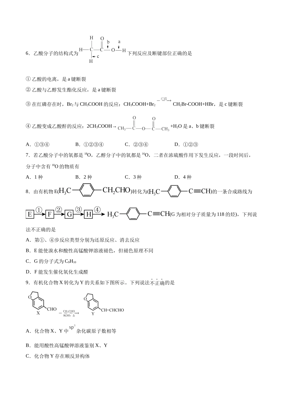 专题突破卷11 有机化学基础（二）（原卷版）.docx_第2页