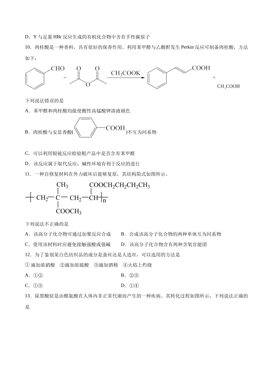 专题突破卷11 有机化学基础（二）（原卷版）.docx_第3页