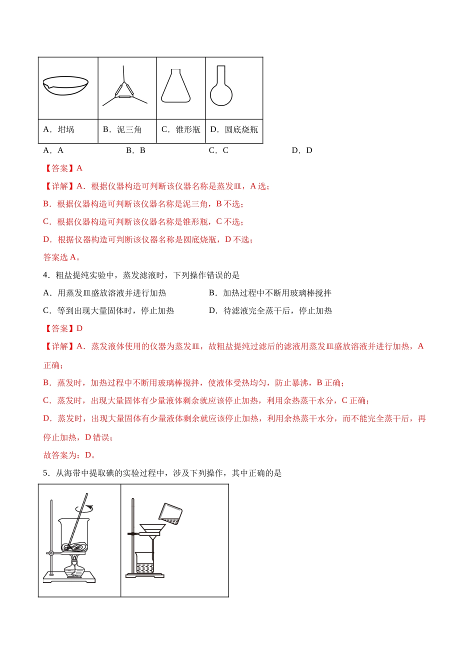 专题突破卷12 化学实验基础（一）（解析版）.docx_第2页