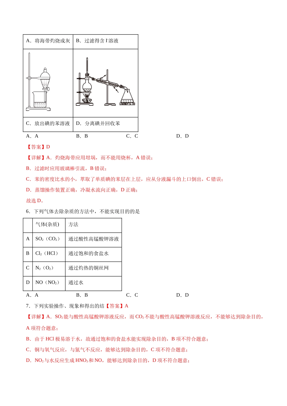 专题突破卷12 化学实验基础（一）（解析版）.docx_第3页