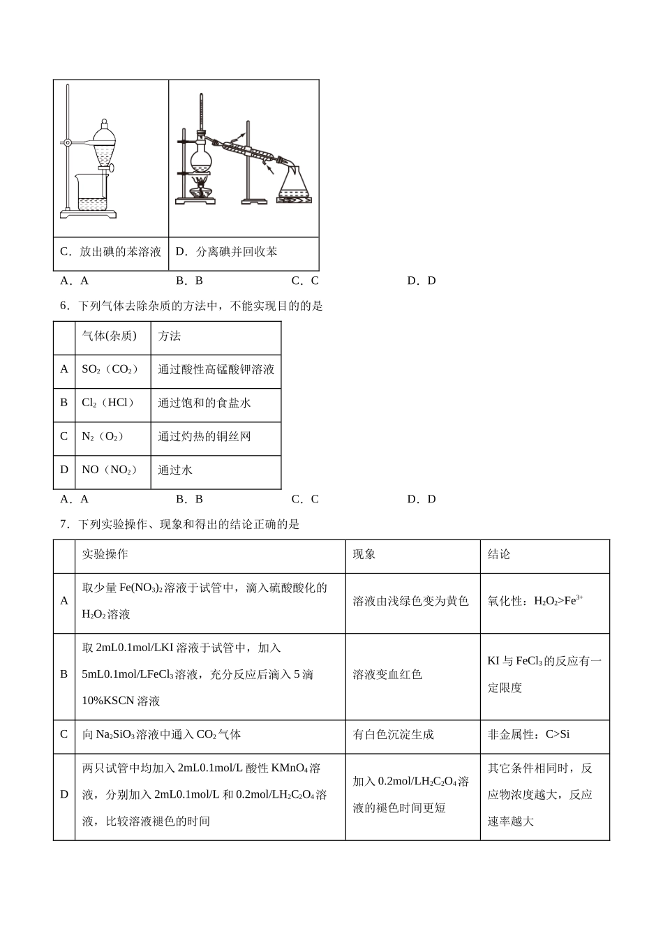 专题突破卷12 化学实验基础（一）（原卷版）.docx_第2页