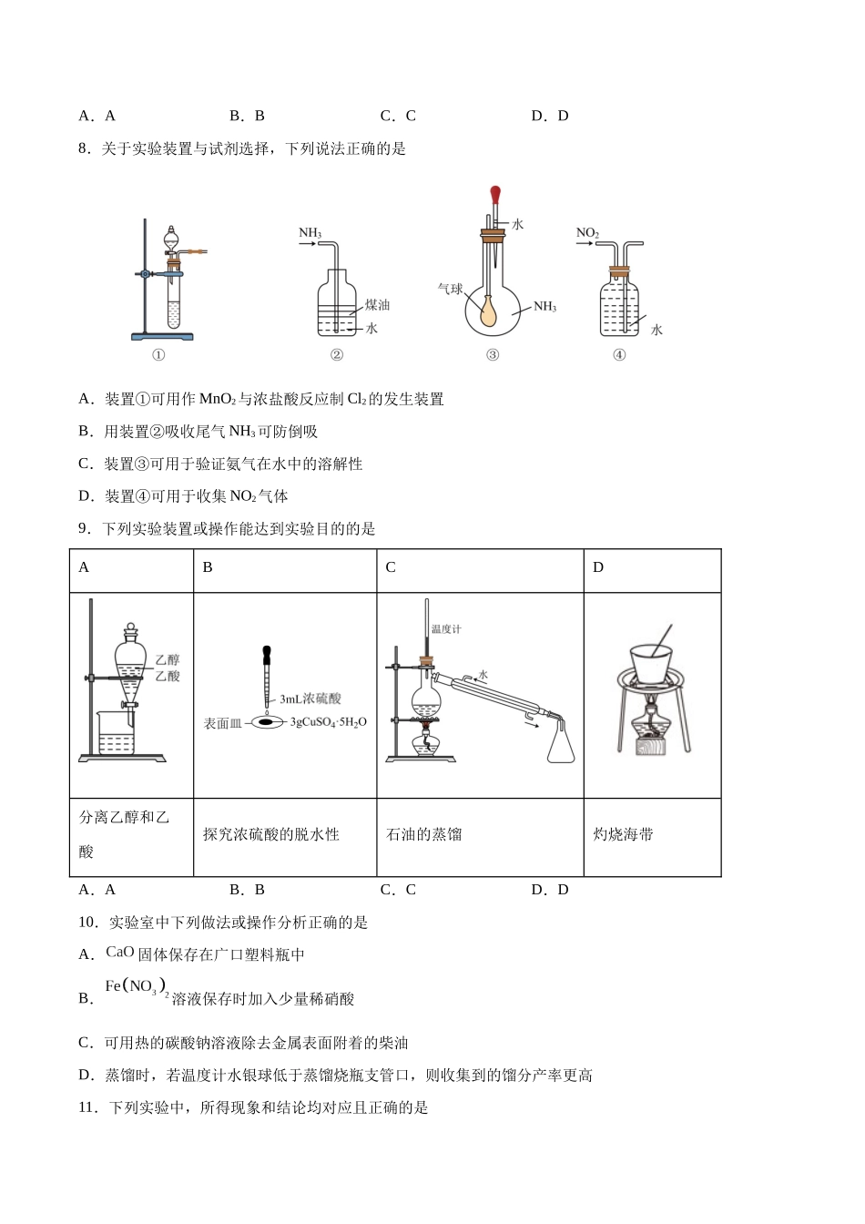 专题突破卷12 化学实验基础（一）（原卷版）.docx_第3页