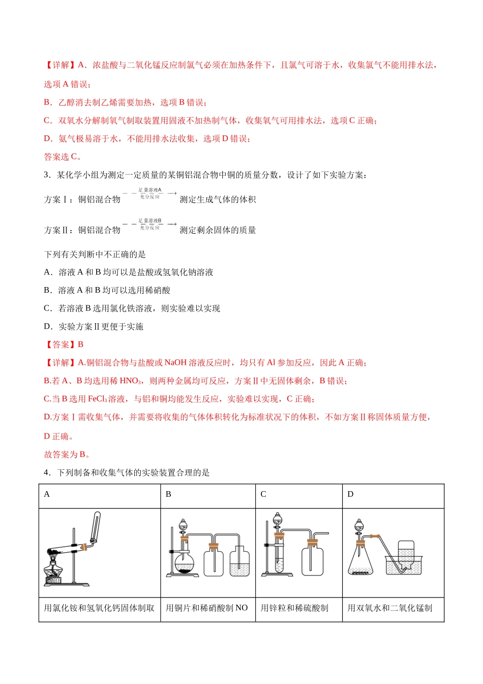 专题突破卷13 化学实验基础（二）（解析版）.docx_第2页