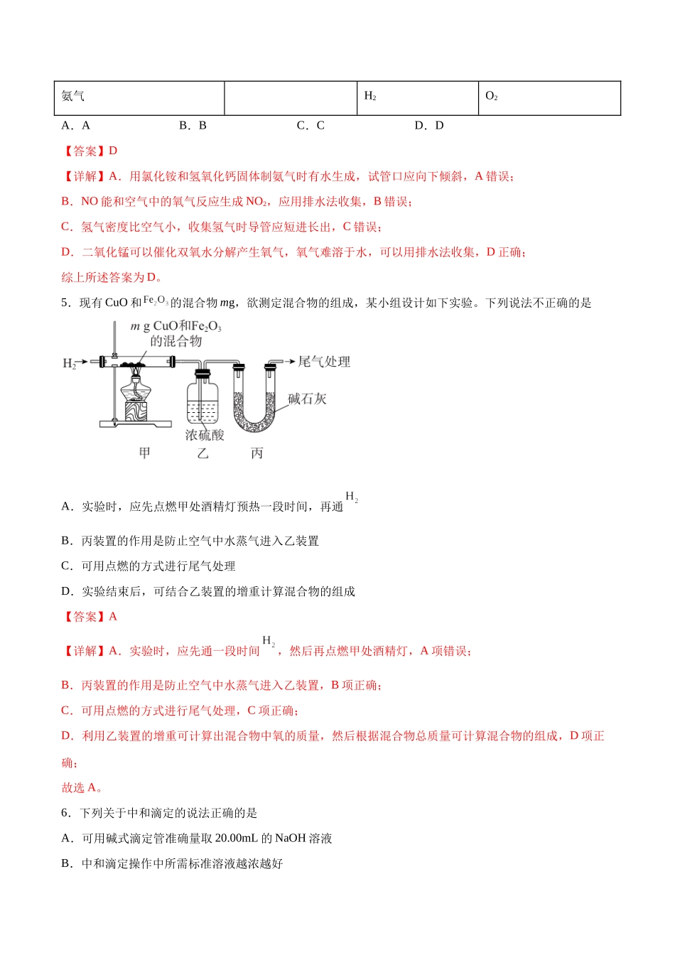 专题突破卷13 化学实验基础（二）（解析版）.docx_第3页