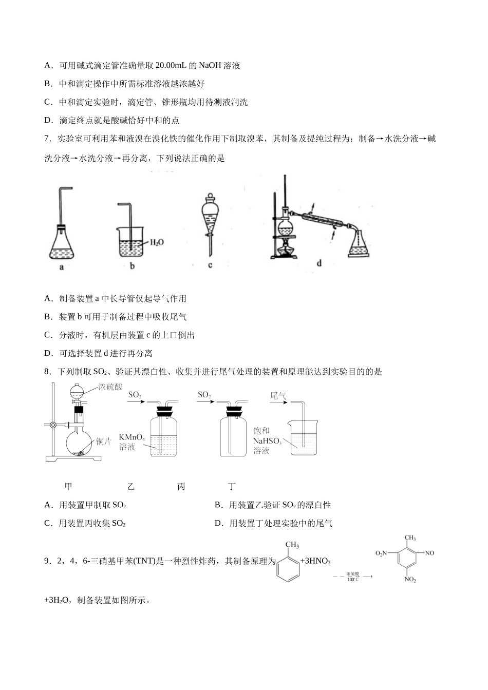 专题突破卷13 化学实验基础（二）（原卷版）.docx_第3页