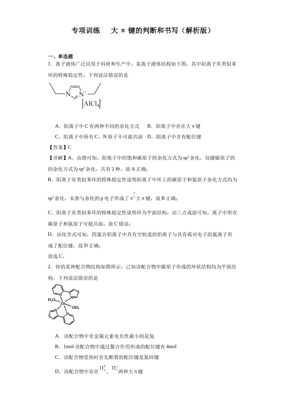 专项训练   大π键的判断和书写（解析版）.docx_第1页