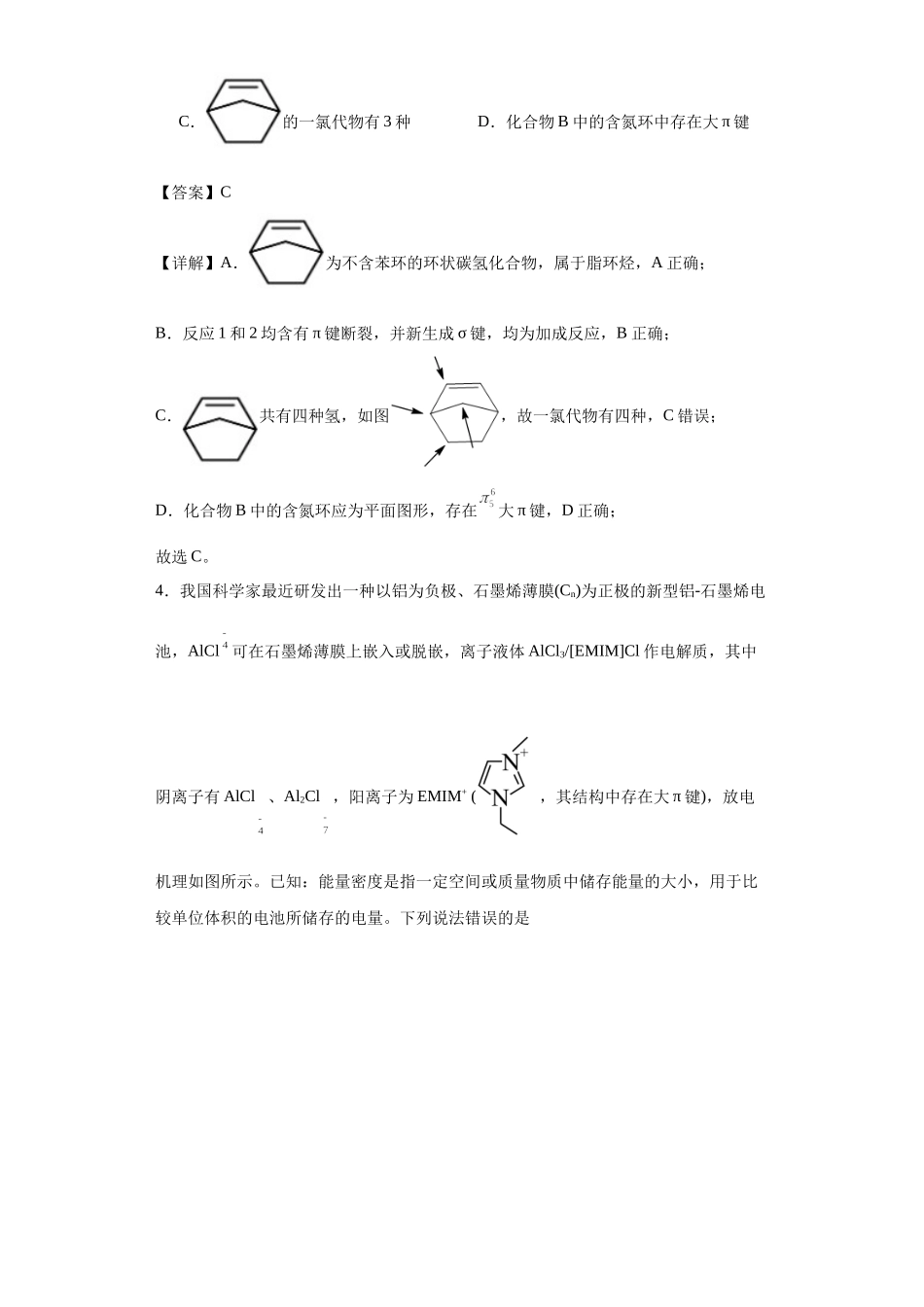 专项训练   大π键的判断和书写（解析版）.docx_第3页