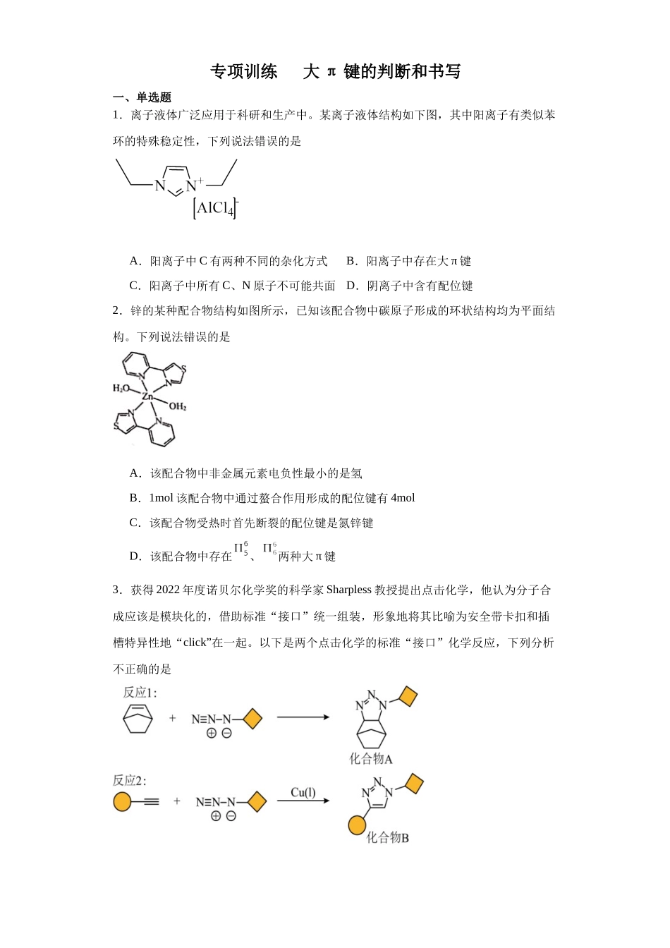 专项训练   大π键的判断和书写（原卷版）.docx_第1页
