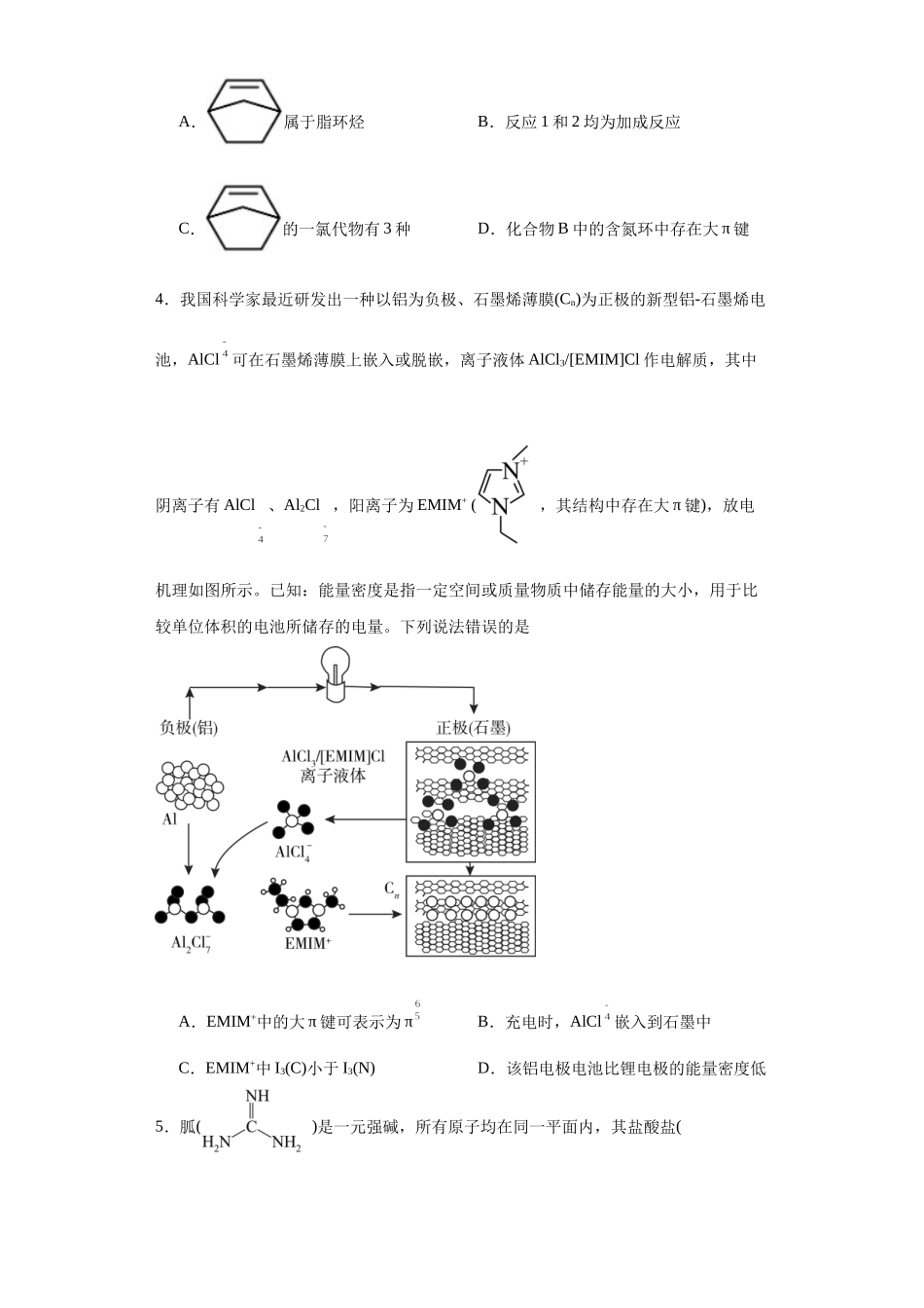 专项训练   大π键的判断和书写（原卷版）.docx_第2页