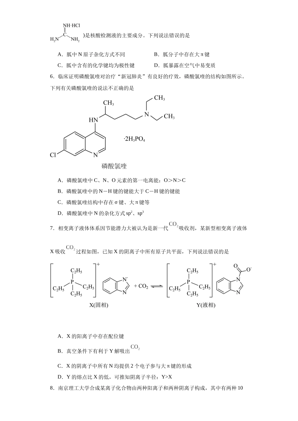 专项训练   大π键的判断和书写（原卷版）.docx_第3页