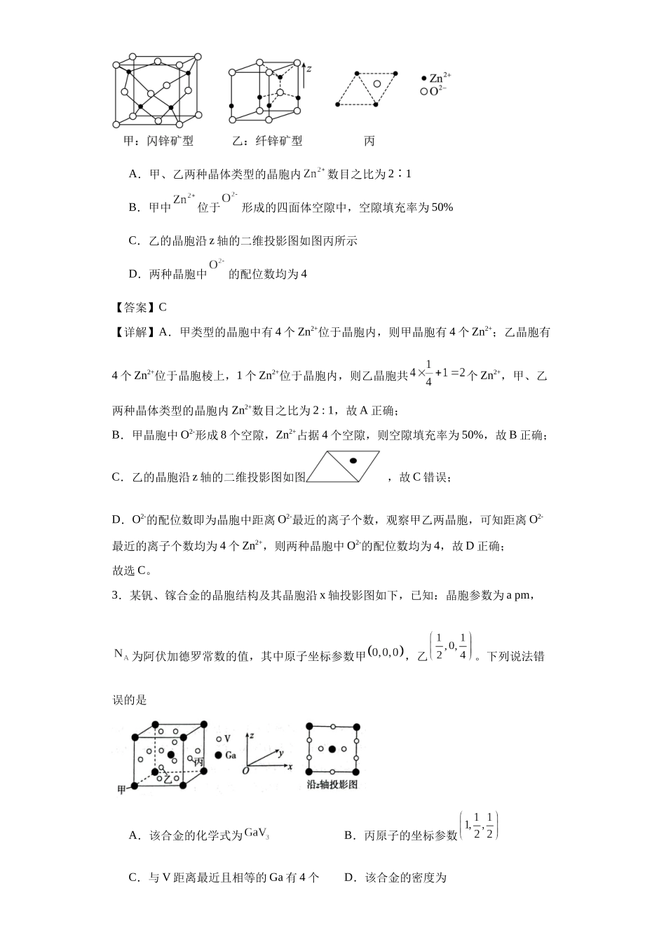 专项训练 晶胞投影图(解析版).docx_第2页