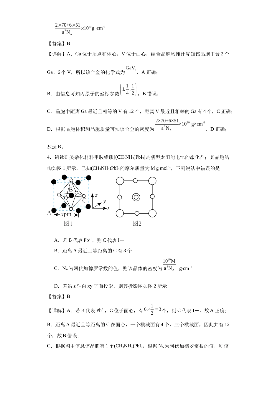 专项训练 晶胞投影图(解析版).docx_第3页