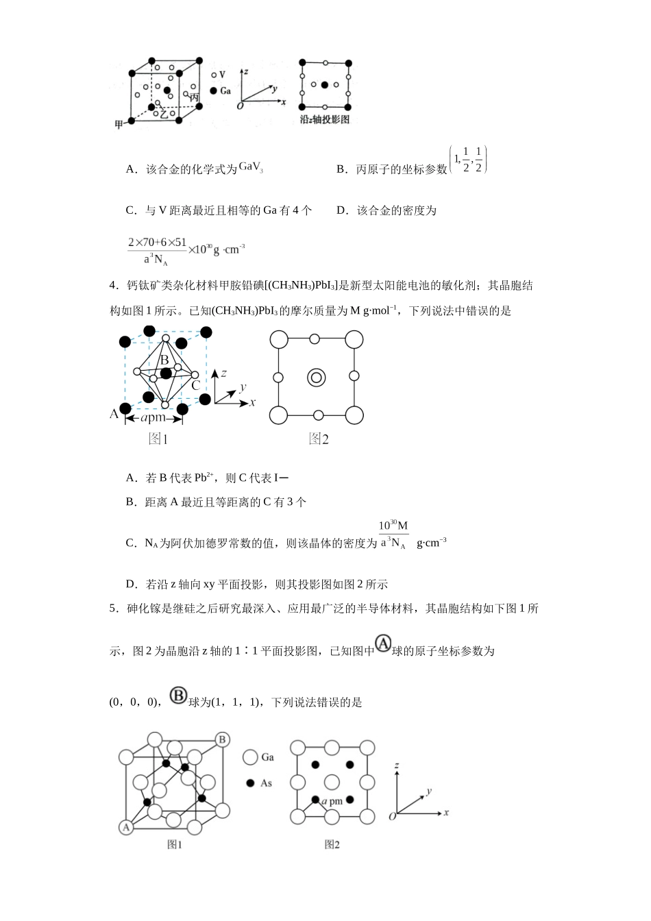 专项训练   晶胞投影图（原卷版）.docx_第2页