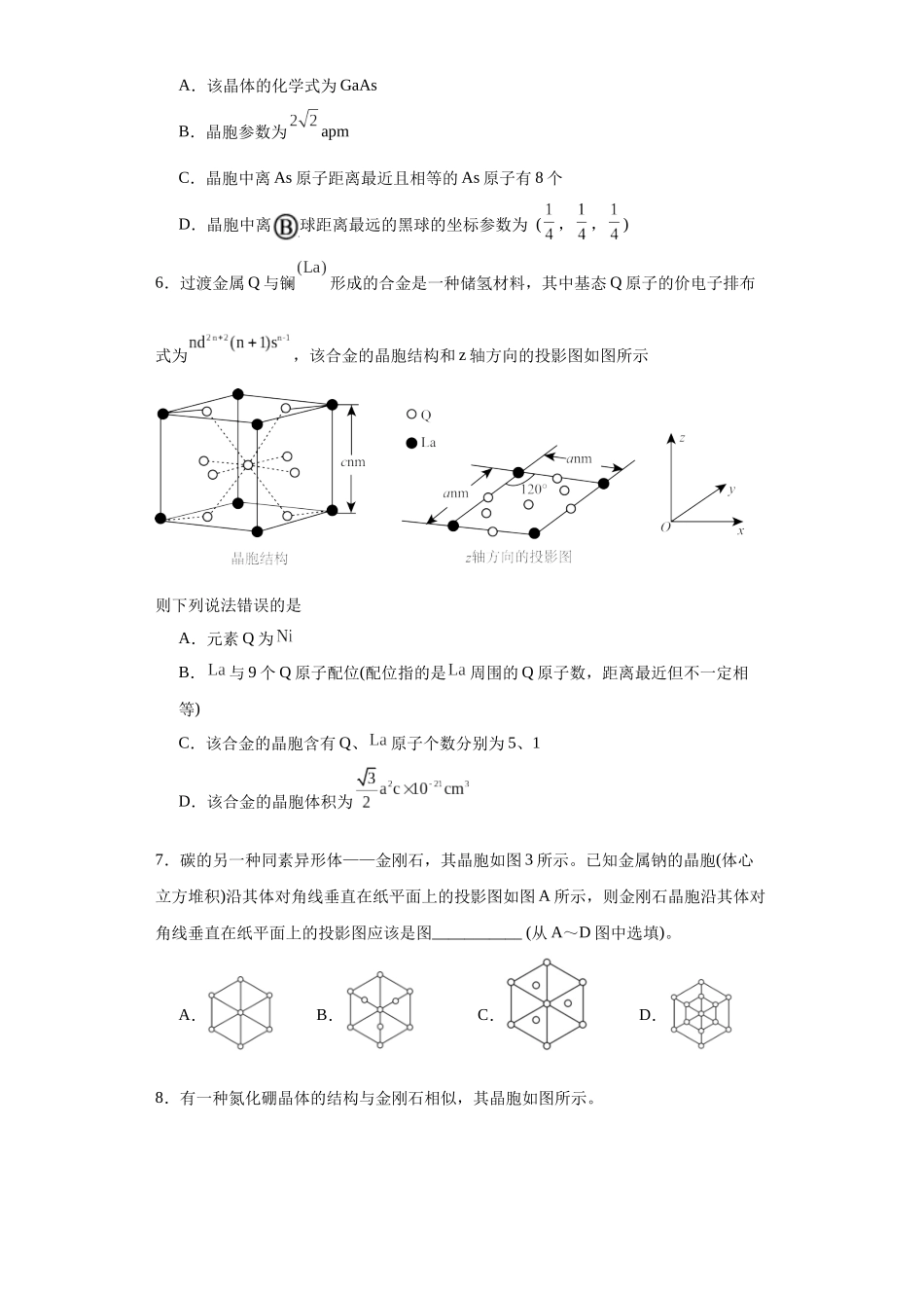 专项训练   晶胞投影图（原卷版）.docx_第3页