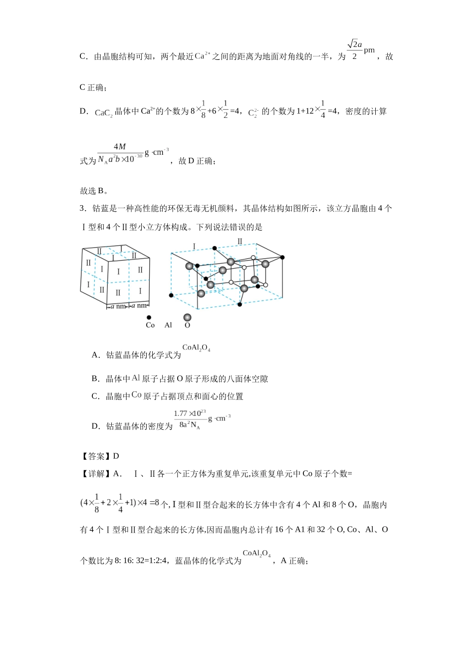 专项训练   晶胞正八面体空隙的计算（解析版）.docx_第3页