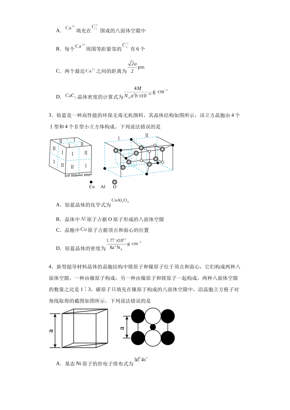 专项训练   晶胞正八面体空隙的计算（原卷版）.docx_第2页