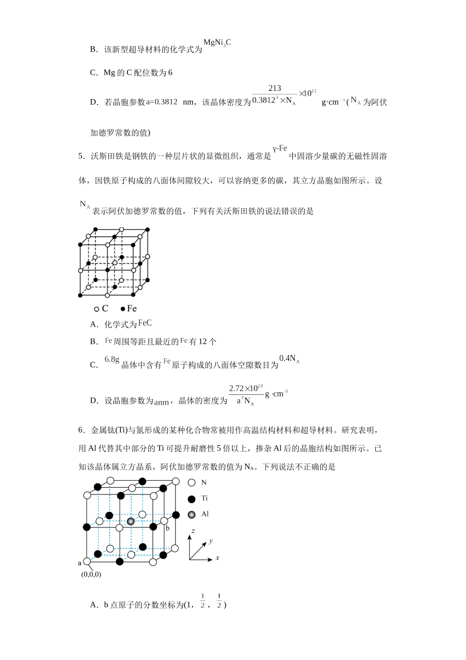 专项训练   晶胞正八面体空隙的计算（原卷版）.docx_第3页