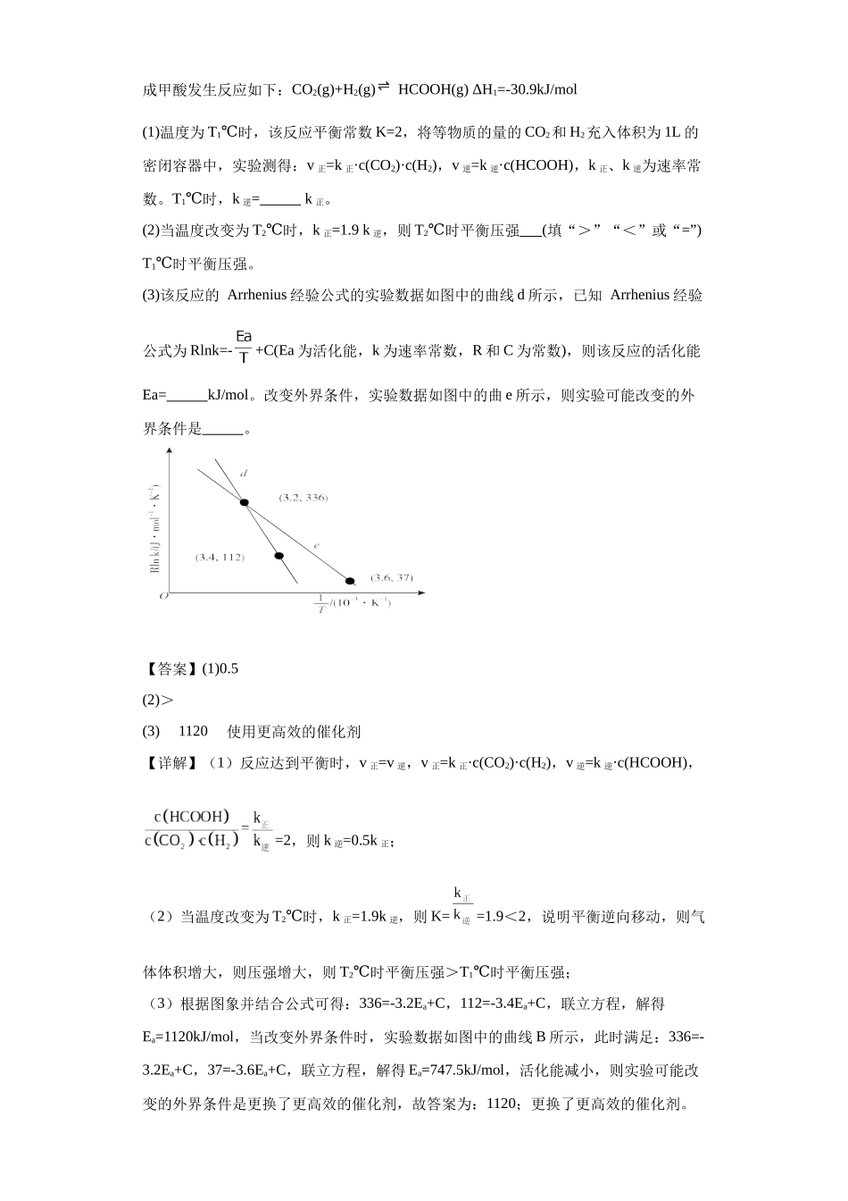 专项训练   速率方程的有关计算（解析版）.docx_第2页