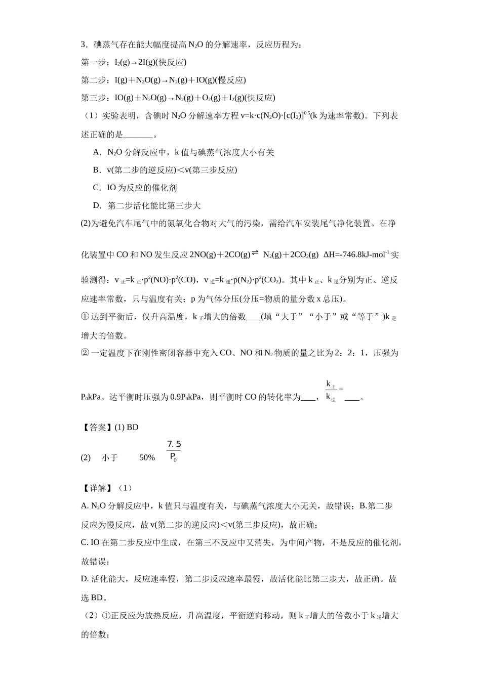 专项训练   速率方程的有关计算（解析版）.docx_第3页
