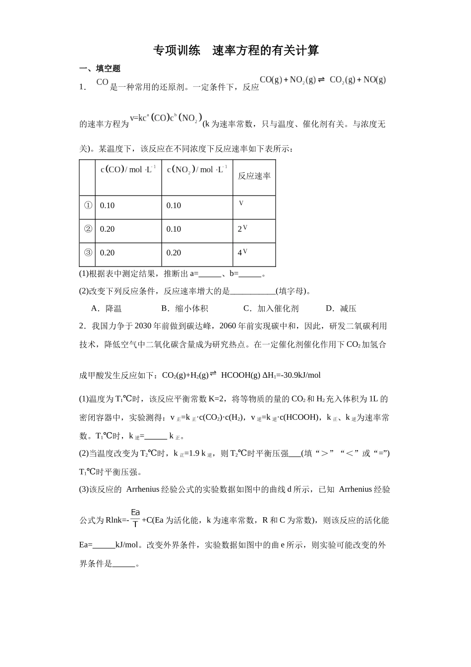 专项训练   速率方程的有关计算（原卷版）.docx_第1页