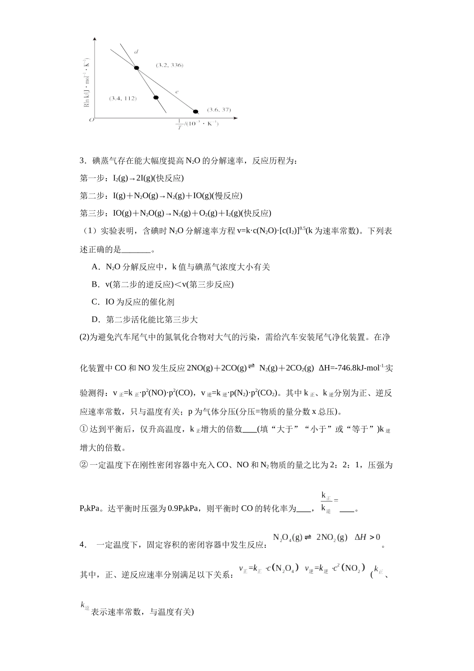 专项训练   速率方程的有关计算（原卷版）.docx_第2页