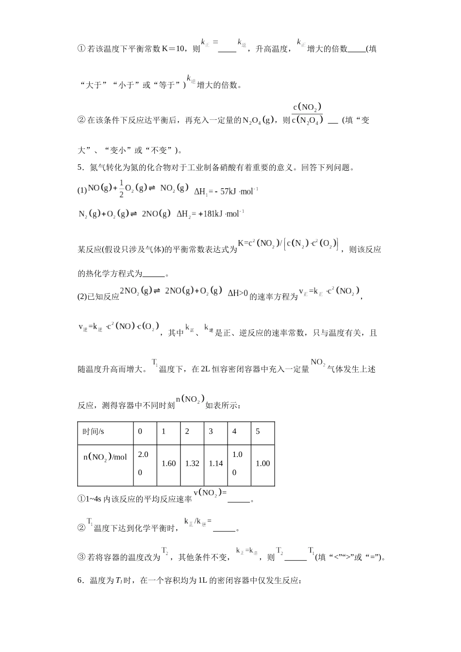 专项训练   速率方程的有关计算（原卷版）.docx_第3页